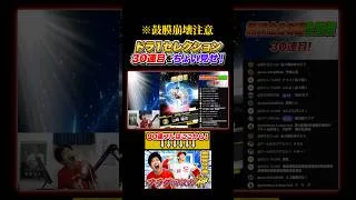 【無課金90連】本日20時からスカウト動画上がってるからみんな見てね！【プロスピA】#ゲーム実況 #プロスピa #生配信