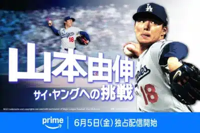 山本由伸選手がサイ・ヤング賞への挑戦をテーマにしたコンテンツの告知画像