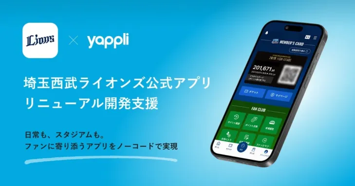 埼玉西武ライオンズ公式アプリがリニューアル!推し活がもっと楽しくなる新機能で選手を身近に感じよう!