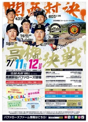 未来のスターを応援!オリックス・バファローズ対阪神タイガースのファーム戦が高槻で開催、ファン参加型イベントも目白押し!