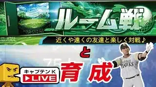 【プロスピA】累計回収、ルーム戦　#プロスピ #リアタイ #ベストナイン