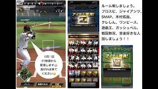 プロスピA ルーム戦しましょう
