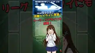 活躍選手ハイライト実装!リーグ・リアタイにも反映!【プロスピA】