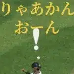 【プロスピA】リアタイでラインドライブ縛りだけでやってみたら…
