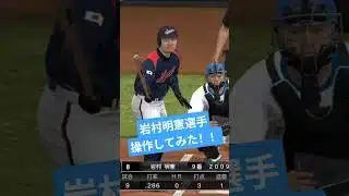 【侍ジャパン】岩村明憲選手操作してみた！！【無課金ガーティー・プロスピA】
