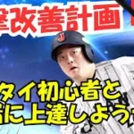 【ルーム戦】洗濯終わるまで【プロスピA】#ライブ配信