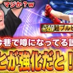 プルヒッターが強化？これガチか？ｗｗｗｗｗｗ【プロスピA】