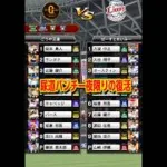 視聴者「久しぶりに尿道パンチしてください」【プロスピA】
