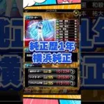 【純正オーダー紹介】横浜純正【プロスピA】