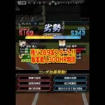 坂本勇人の衰えを完全再現【プロスピA】
