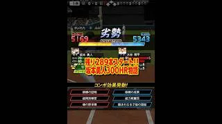 坂本勇人の衰えを完全再現【プロスピA】
