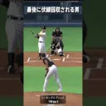 【プロスピA】初めて恐怖を感じた・・・