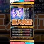 【純正オーダー紹介】巨人純正【プロスピA】