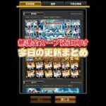 【無課金カープ純正向け】さすがに査定変更はなかったかー【プロスピA】