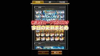 【無課金カープ純正向け】さすがに査定変更はなかったかー【プロスピA】