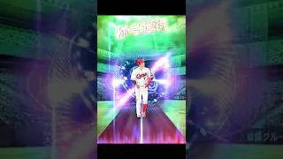 堂林選手　称号チャレンジ【プロスピA】　#Shorts