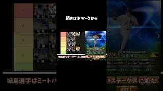プロスピAホークス純正ポジション別最強選手ティア表　#プロ野球  #ホークス純正  #ティア表  #プロスピa #ランキング #城島健司 #野村克也 #近藤健介 #栗原陵矢  #純正