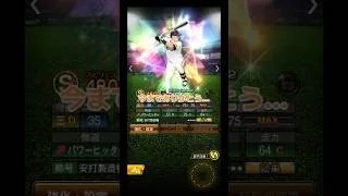 【プロスピA】今までありがとう…　新リチャード爆誕！！　#プロスピa #リチャード #リアタイ #読売ジャイアンツ