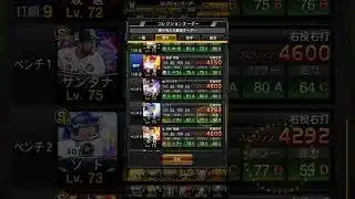 プロスピA 貧乏高校生の無課金コレクションオーダー #プロスピ #プロスピa #プロスピ切り抜き #野球ゲーム #プロ野球スピリッツa #プロ野球スピリッツ #プロ野球