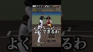 中村さんのデビュー戦で煽り厨に遭遇…【プロスピA】　#shorts