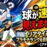 【プロスピA】球が速すぎて見えません…！リアタイ初心者がプラチナランクを目指す修行配信#2【MairoのカクカクGame】  #プロスピa  #リアタイ #初心者 #日ハム #縦型配信