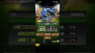 プロスピA1番強い特能はなに？#プロスピ #プロスピa #プロ野球 #shorts #バズれ