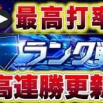 【プロスピA】今回勝ちラン100位以内目指す！！#プロスピa #shorts