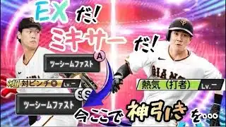 【プロスピA】エナジー使わずにこの2人取っていいんすか？？【神回】