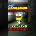 【プロスピA】【過去回】2026Happy New Year 福袋でリベンジ勝負part3　#shorts  #プロ野球スピリッツa
