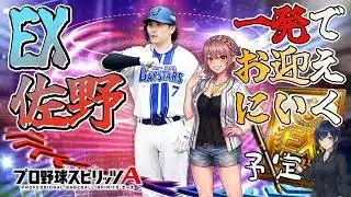 【プロスピA】エキサイティング第2弾契約書開封&リアタイブロンズ環境調査【COEIROINK/オリキャラ実況】