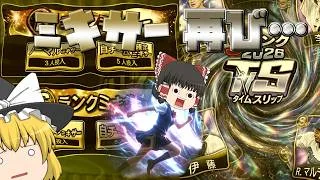 時すら操ってしまったミキサー職人再び。【プロスピA】#458【ゆっくり実況】