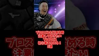 🔰あるある　プロスピAを始める上で気を付けておきたい、初心者あるある5選！ #プロスピa #プロスピ #初心者 #あるある #初心者あるある #リアタイ