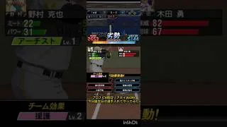 プロスピA毎日リアタイ(6/29)今日誕生日の選手入れてやってみた