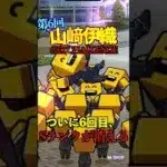 【プロスピA】【過去回】第6回山﨑伊織ゲットチャレンジ！！part1　#shorts  #プロ野球スピリッツa