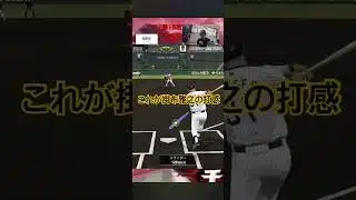 【芸人×プロスピA】球神祭DAY.3プレイバック 左信者最強三塁手の打感 #プロスピa #プロスピ切り抜き #野球 #プロスピ #プロ野球 #ゲーム実況 #ゲーム #shorts #short