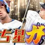 【プロスピA】EXまじで熱い！ランク戦雑談配信【リアタイ】
