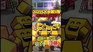 【プロスピA】【過去回】OB第5弾累計契約書開封!part2 #shorts #プロ野球スピリッツa