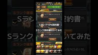 【プロスピA】Sランク10%契約書＆Sランク契約書引いてみた   #プロスピa #リアタイ #リーグ