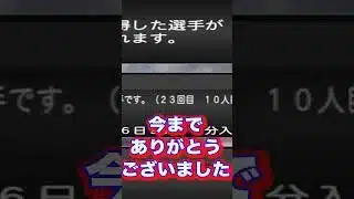 【プロスピA】最終回？ルーレットで史上最悪な展開になった＃TS第３弾＃沼ガチャ＃史上最悪＃最終回＃李承燁＃ルーレット