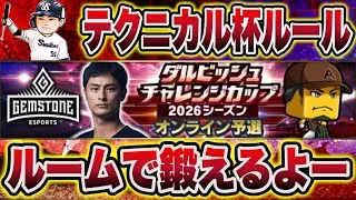 [【プロスピA】今日もダル杯に向けて練習やぁ#プロスピa #shorts