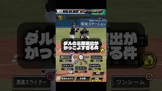 この演出みんなは知ってた？【プロスピA】#shorts