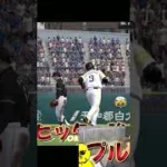 プルヒッター強化ってマジ？？？【プロスピA】#shorts