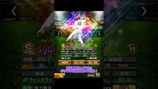 【プロスピA】覚醒ギッテンス選手使ってみた！#shorts #プロスピa #リアタイ