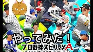 【プロスピA】リアタイでまさかの覚醒w
