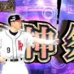 【生放送】球神祭/DAY2！！/縦型配信【プロスピA】