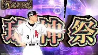 【生放送】球神祭/DAY2！！/縦型配信【プロスピA】
