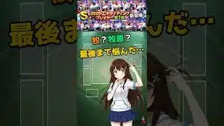 EX第1弾、最後まで悩んだ二択…【プロスピA】
