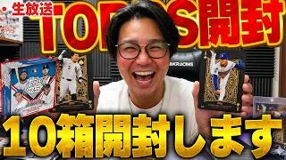 【生放送】なんやらMEGAがトランプ出やすいらしいから大量開封するぞ！！2026 TOPPS Series2【TOPPS開封】
