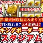 ※⚠️超緊急!〇〇でS選択契約書獲得出来ます!熱闘スタジアムTS3弾ランキングボーダー予想発表＆走り方攻略!累計撤退コツ,エナ消費,A確ガチャ等全まとめ【プロスピA】【プロ野球スピリッツA】