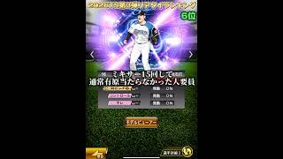 【最強二塁手】TS第3弾リアタイ強さランキング！【プロスピA】#shorts